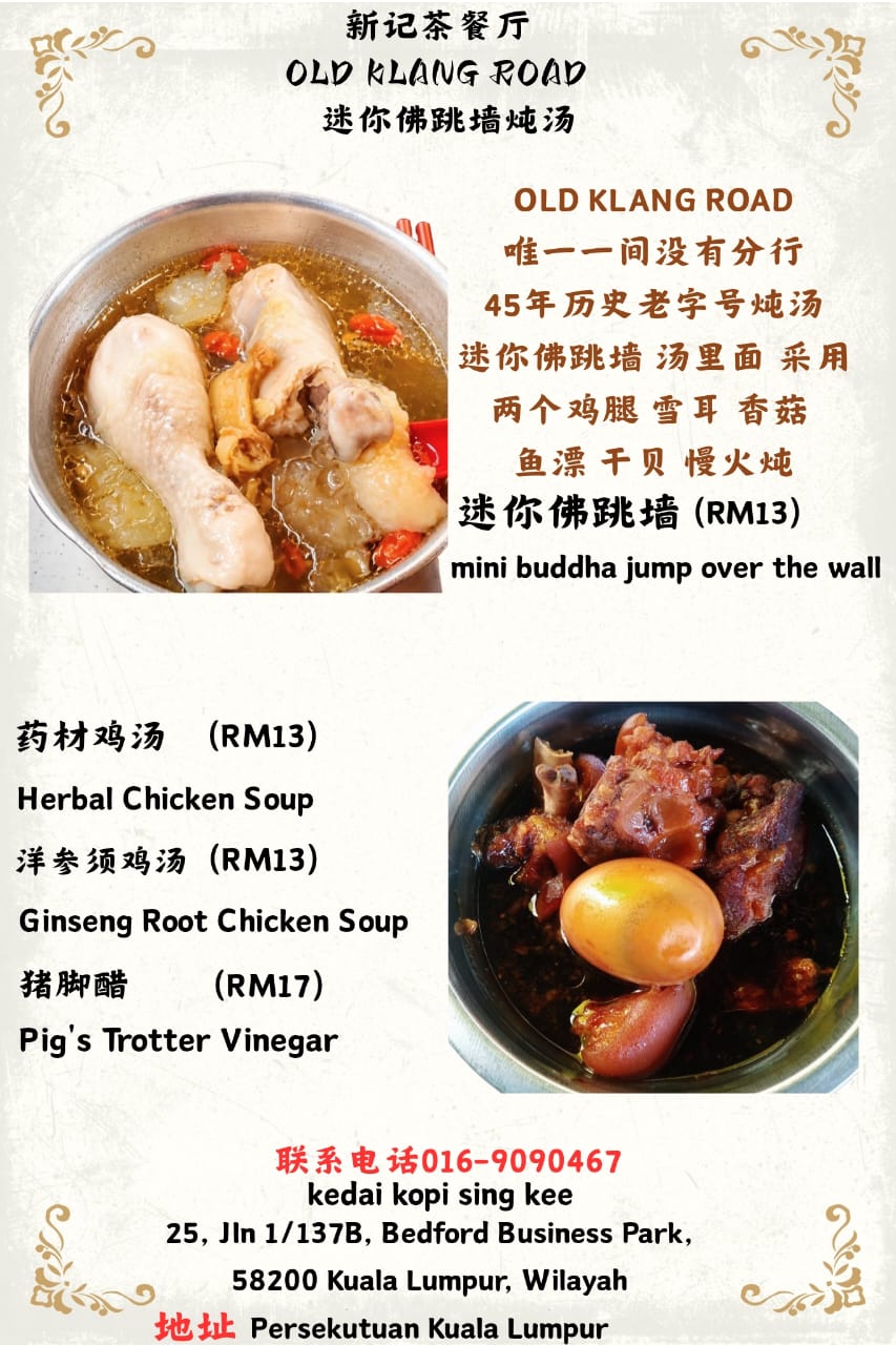 新记茶餐厅 菜单