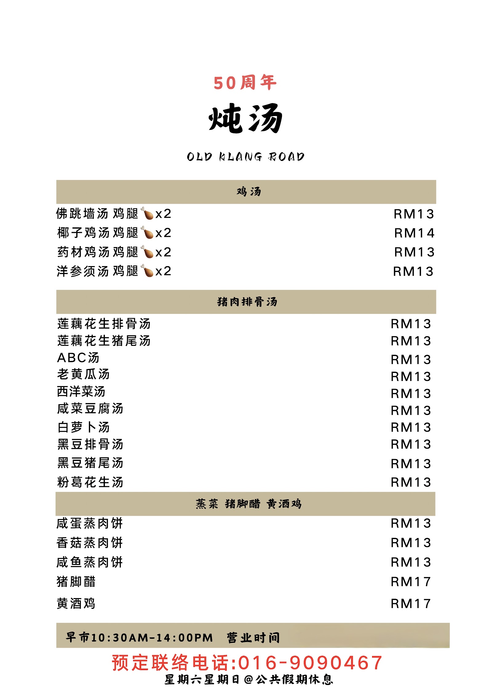 新记茶餐厅 菜单